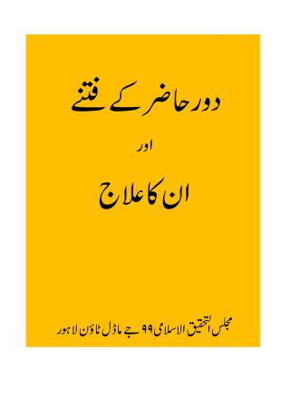 texas holdem poker para hilesi Buy Fitna Dajjal Aur Yajooj wo Majooj Asr E Hazir Ke Tanazur ...