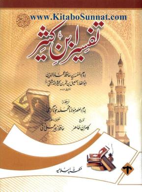 URDU: Tafseer Ibn-e-Kaseer Jild 4 by Imam Ibn Katheer - E M A A N L I B