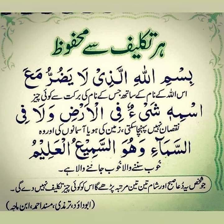 Har Takleef Se Mehfuzi Ki Dua E M A A N L I B R A R Y C O M