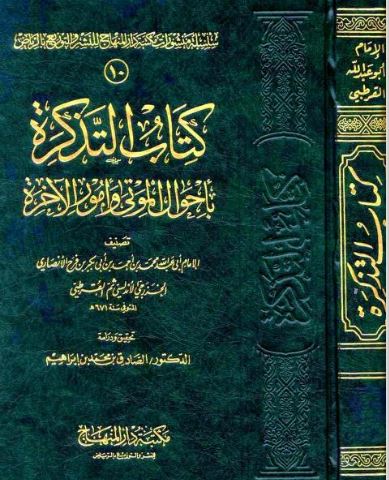 download terjemahan kitab al qurtubi download terjemahan kitab al qurtubi